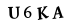 Проверочный код (изображение)
