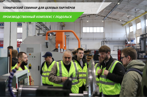 Проведён технический семинар для специалистов