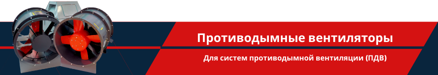 Общепромышленные вентиляторы